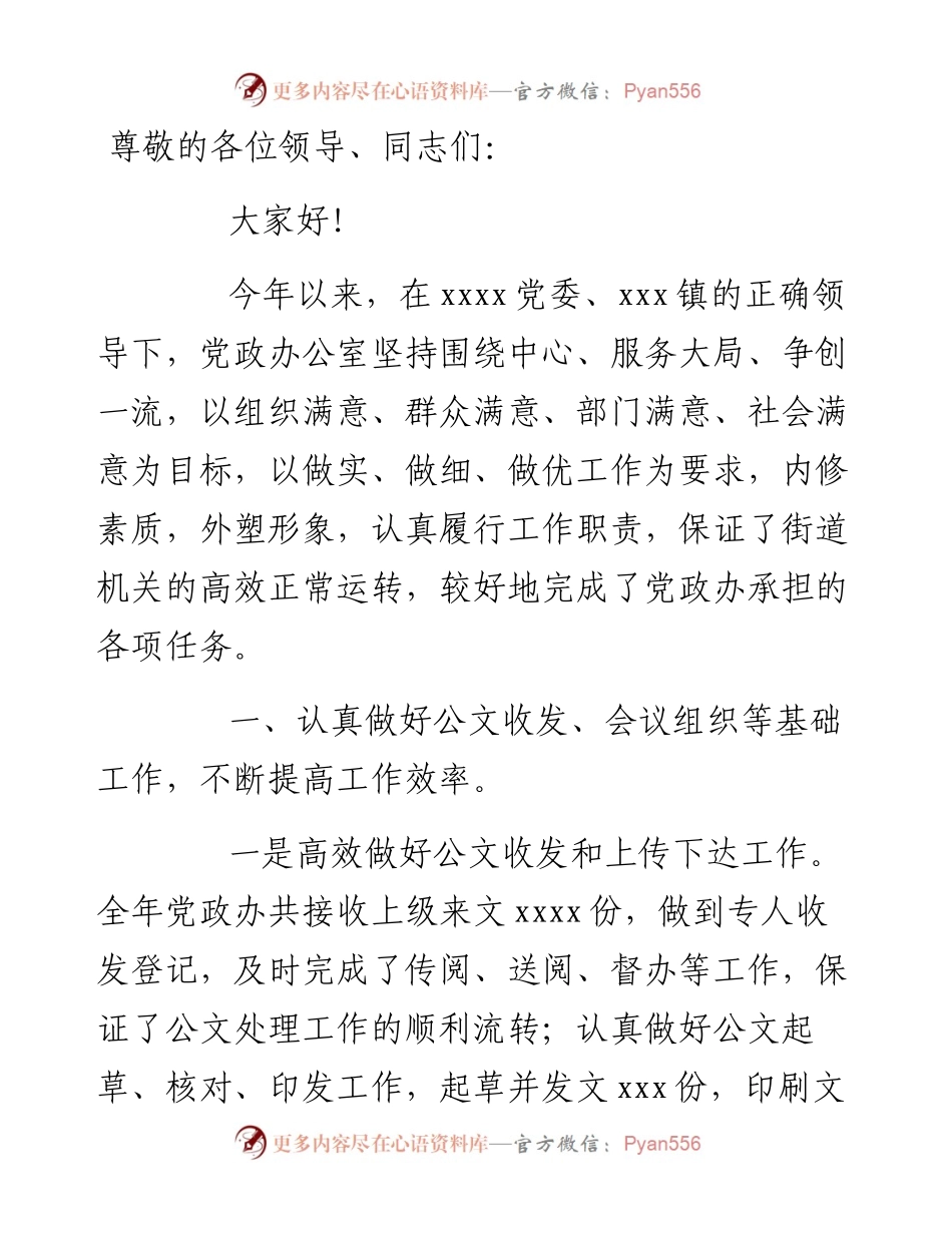 镇党政办公室年度述职报告.docx_第1页