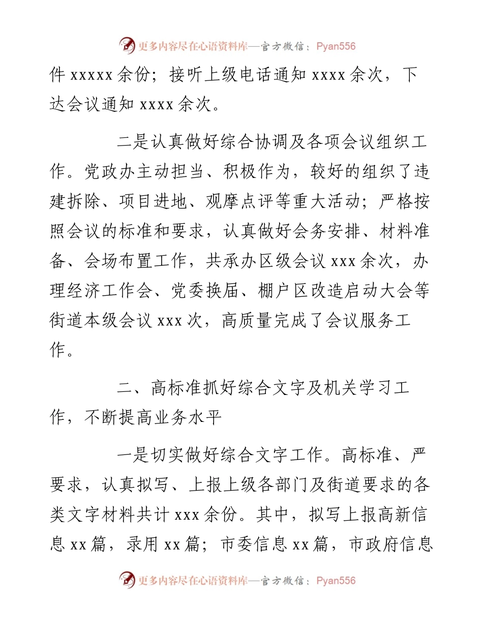 镇党政办公室年度述职报告.docx_第2页