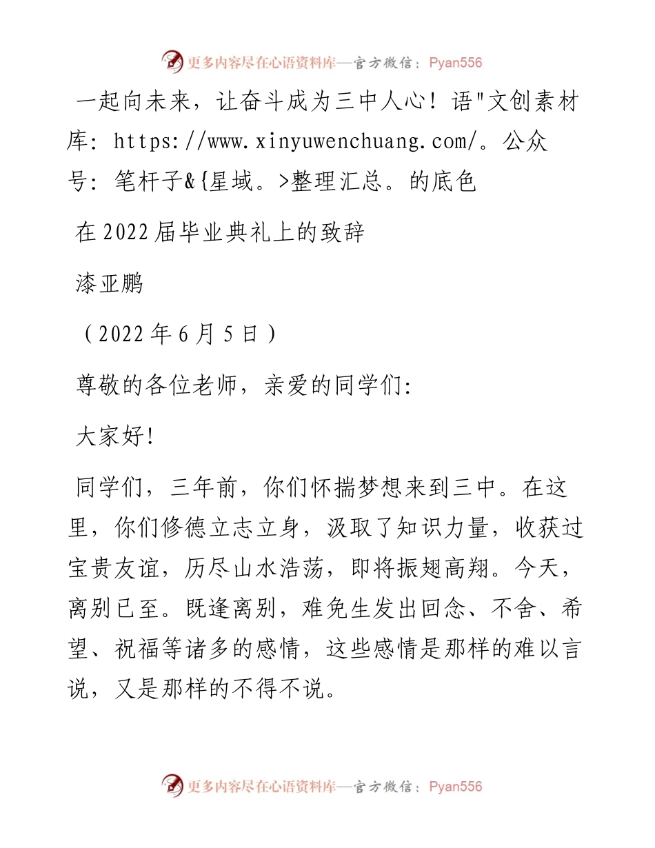 范文系列3818漆亚鹏：在届毕业典礼上的致辞.docx_第1页