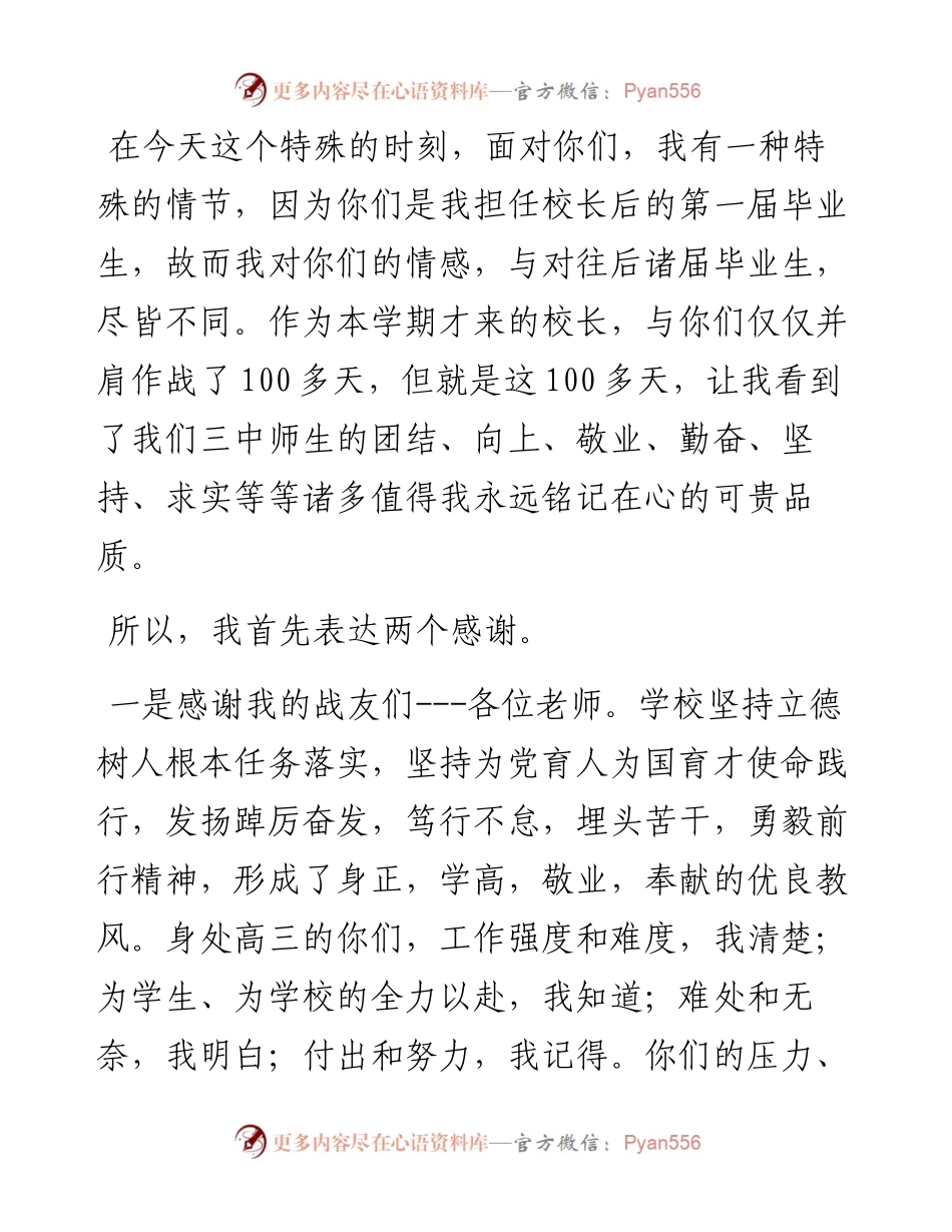 范文系列3818漆亚鹏：在届毕业典礼上的致辞.docx_第2页