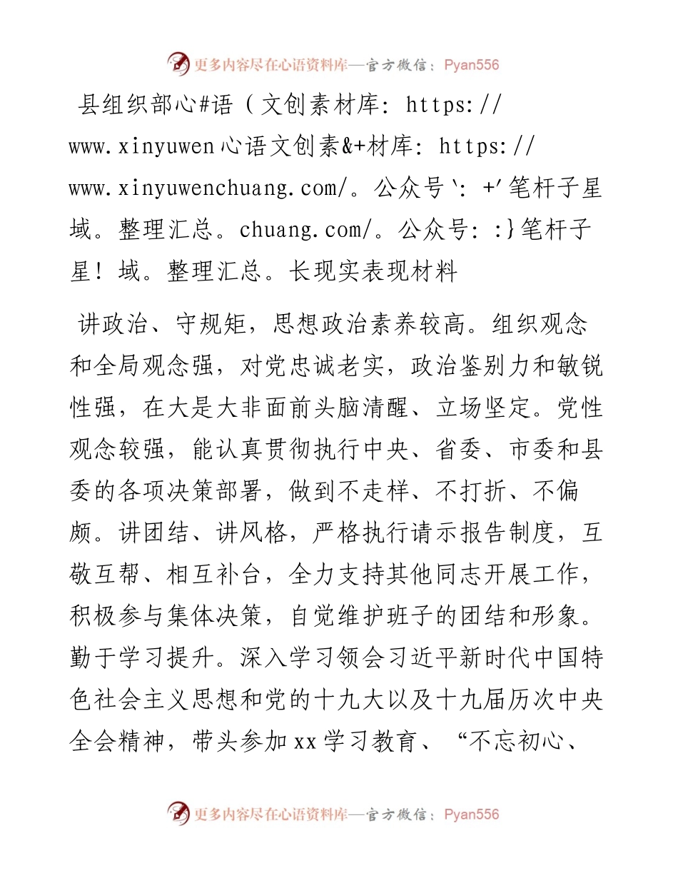 组织部长现实表现.docx_第1页