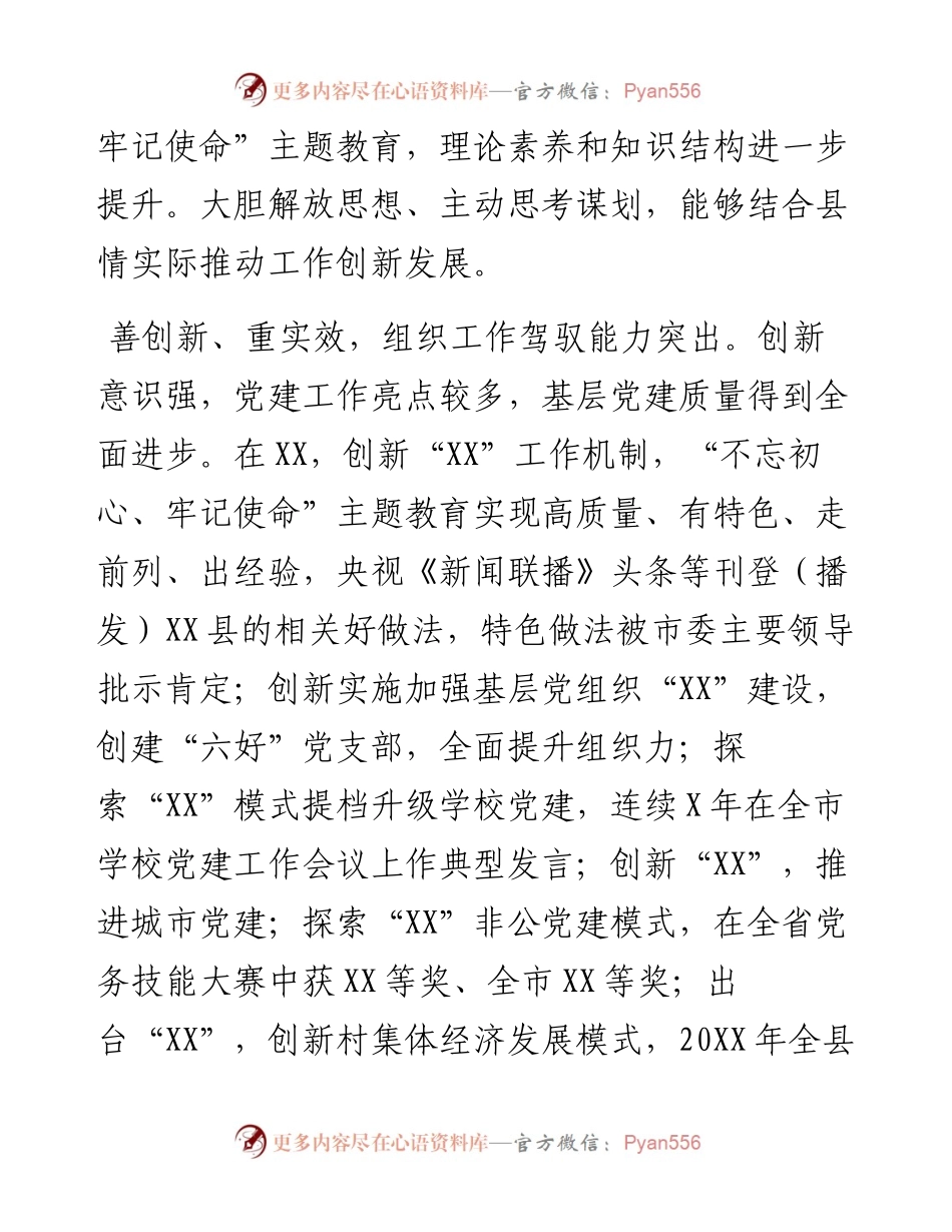 组织部长现实表现.docx_第2页