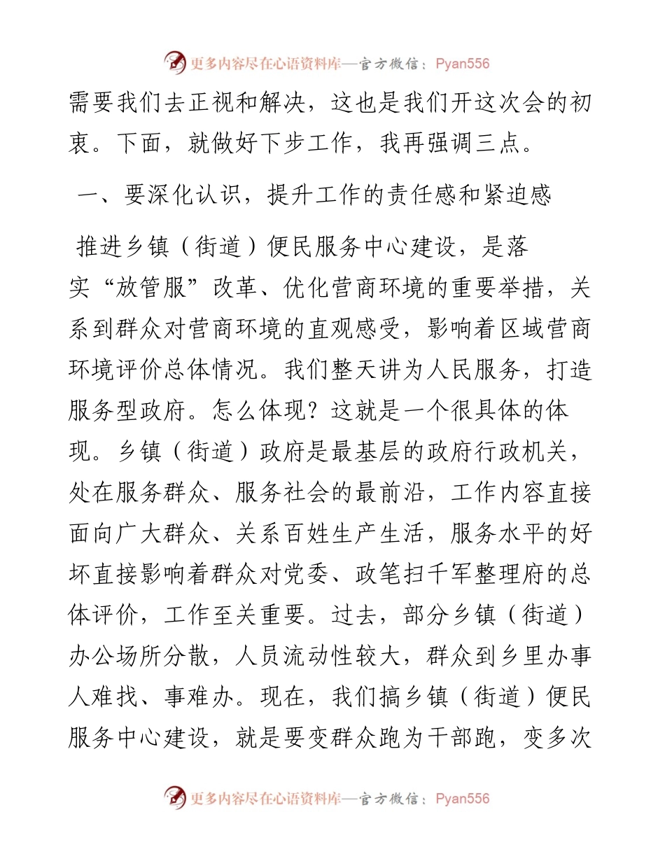 范文系列896东平县副县长李生广：在便民服务中心建设现场推进会上的讲话.docx_第2页