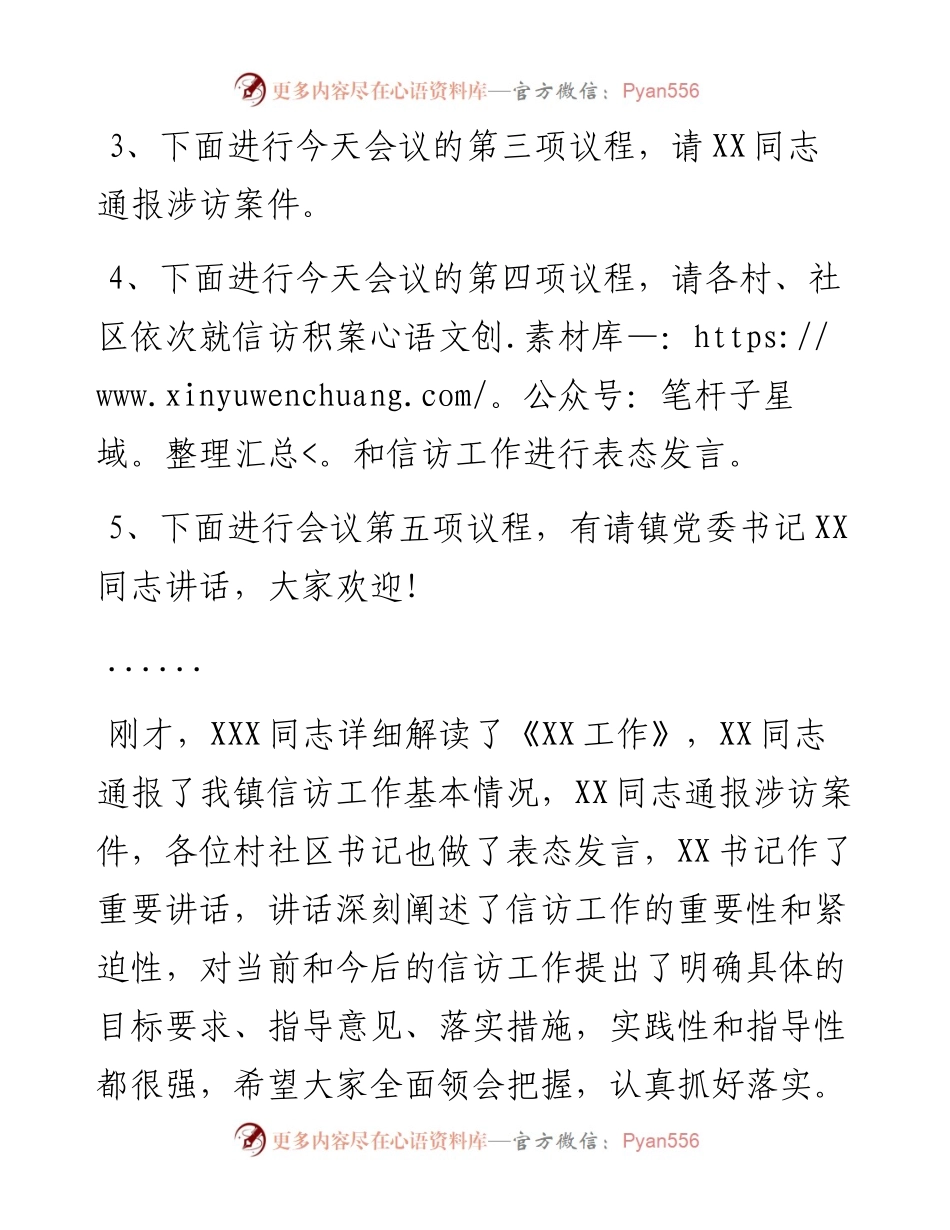 镇信访工作专题座谈会主持词.docx_第2页