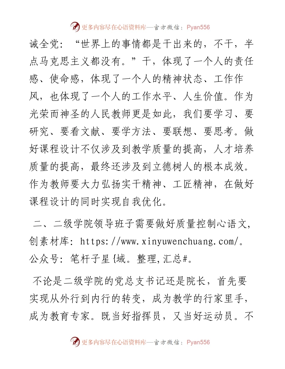 范文系列3655党委书记杨兆廷：在“落实从严治党，加强党建引领——围绕立德树人提升教育教学质量座谈会”上的讲话.docx_第2页