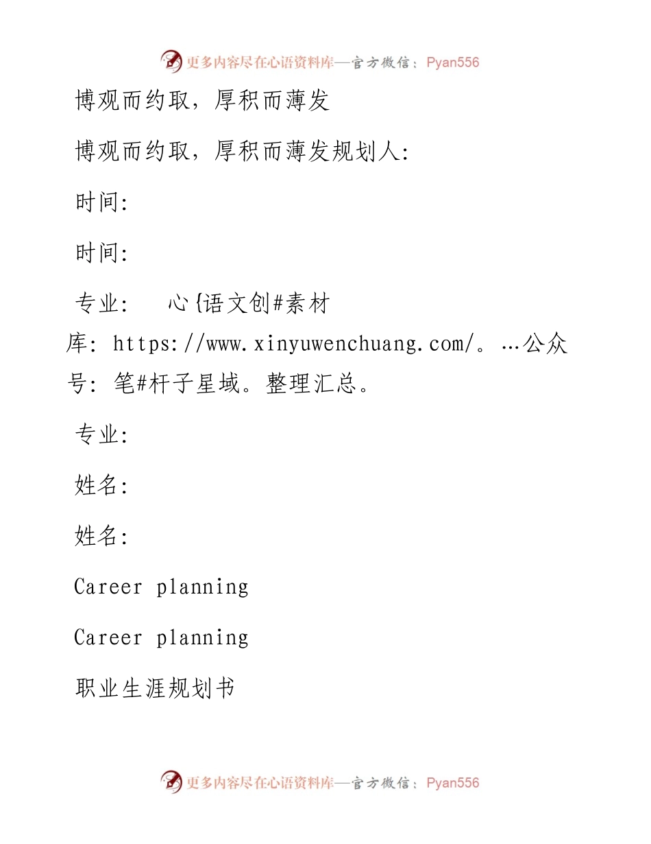 职业规划模板2.docx_第1页