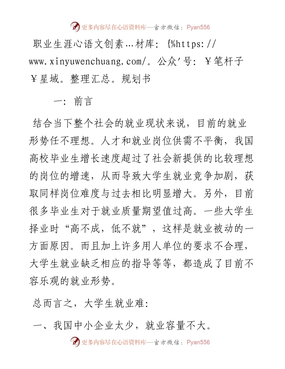 职业规划模板2.docx_第2页