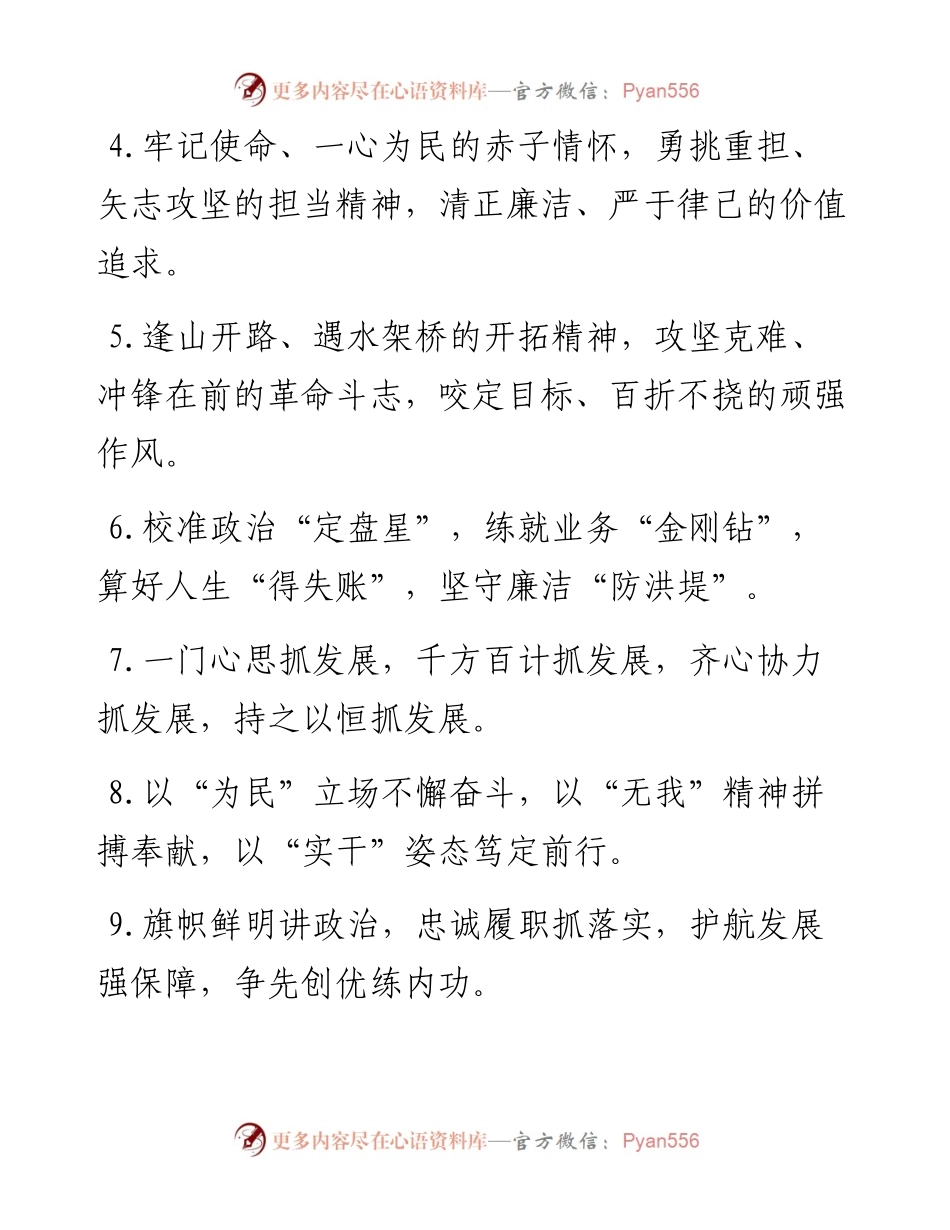词句：“任职表态”类有关排比句大全（40条）2.docx_第2页