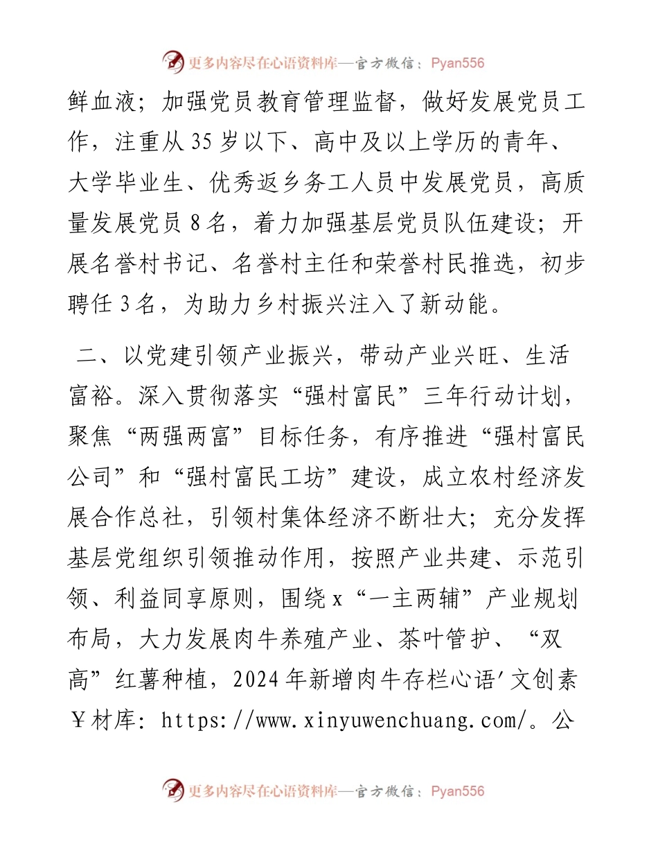镇党委书记党建经验交流发言.docx_第2页