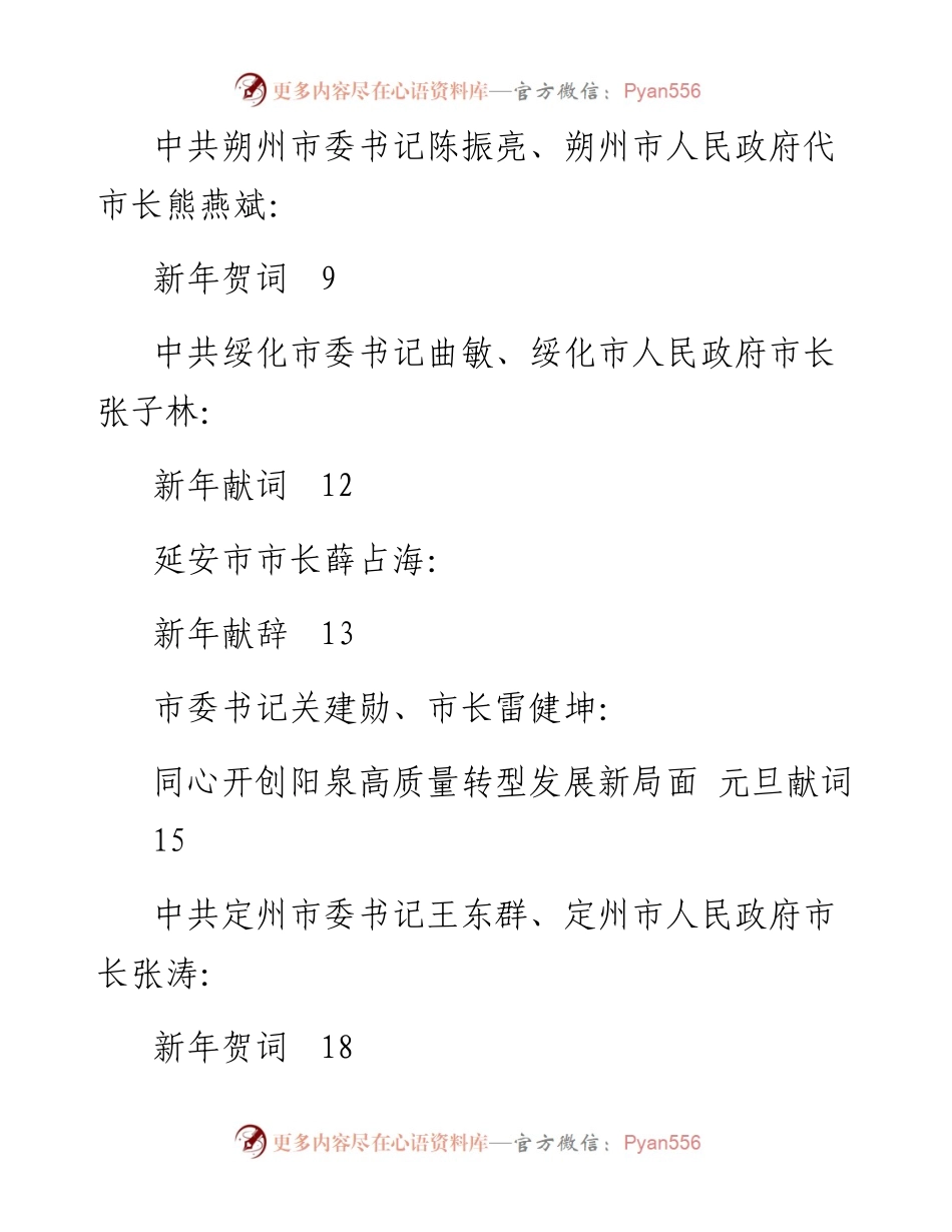 讲话系列470（31篇）新年、元旦贺词献词汇编.docx_第2页