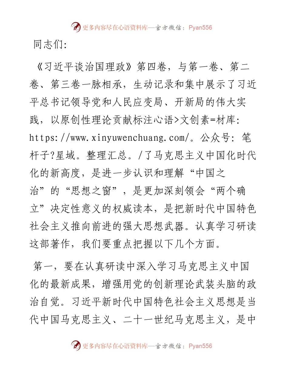 读书班发言：树立新观念新思想 推动政协工作提质增效.docx_第1页