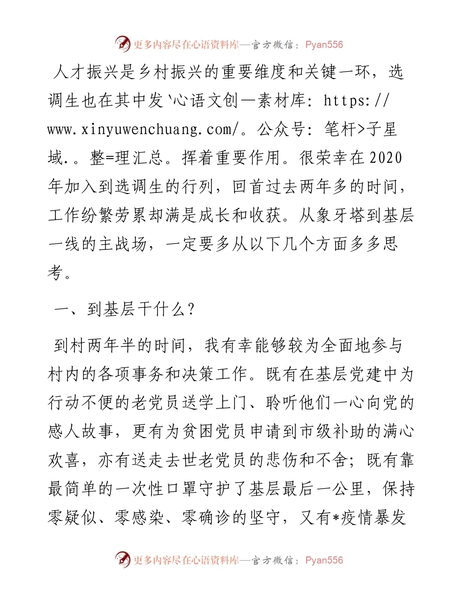 选调生座谈交流发言稿.docx_第1页