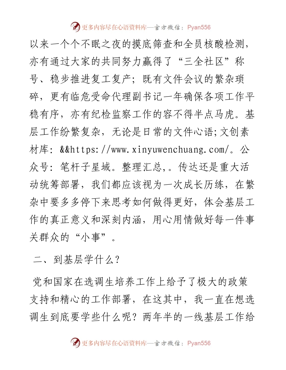 选调生座谈交流发言稿.docx_第2页