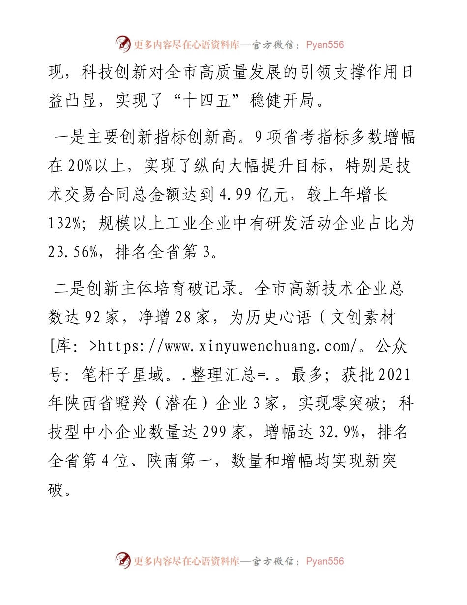 范文系列3312安康市副市长寇全安：在全市科技工作会议上的讲话.docx_第2页