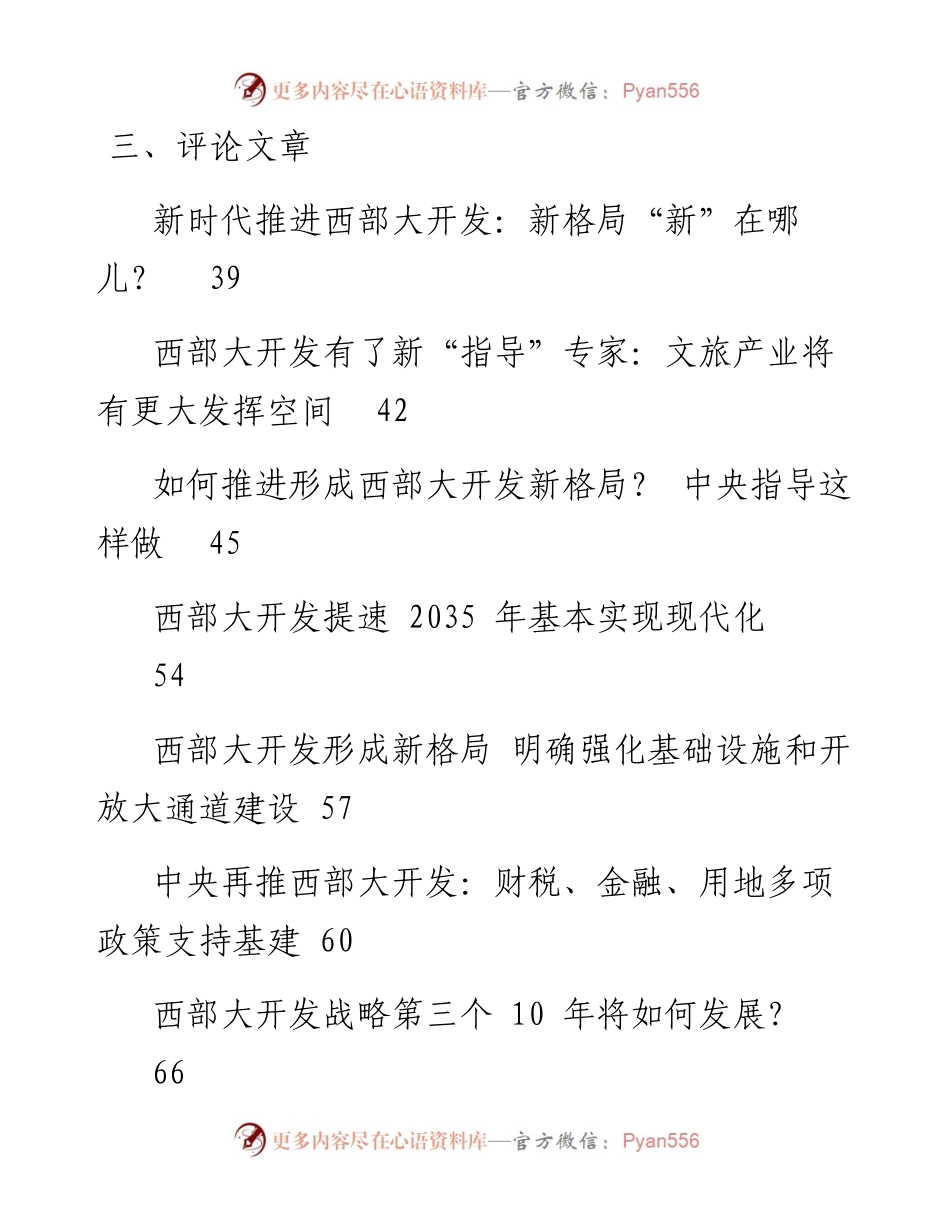 老秘系列第325期-《关于新时代推进西部大开发形成新格局的指导意见》相关材料汇编.docx_第2页