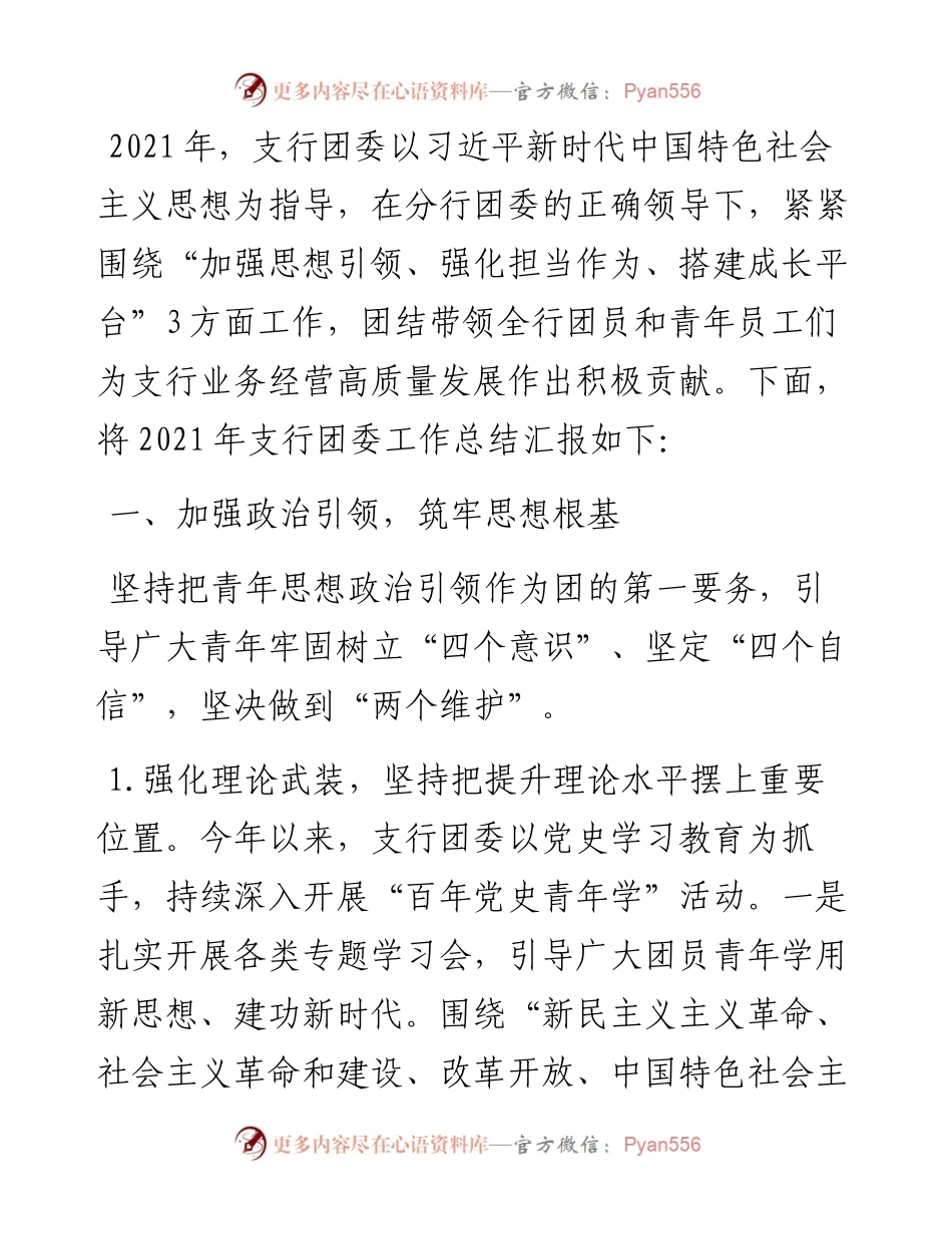 银行团委工作总结.docx_第1页