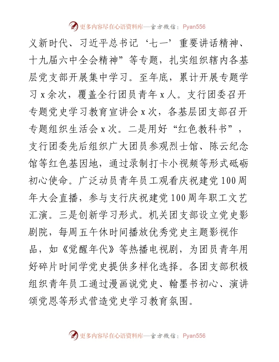 银行团委工作总结.docx_第2页