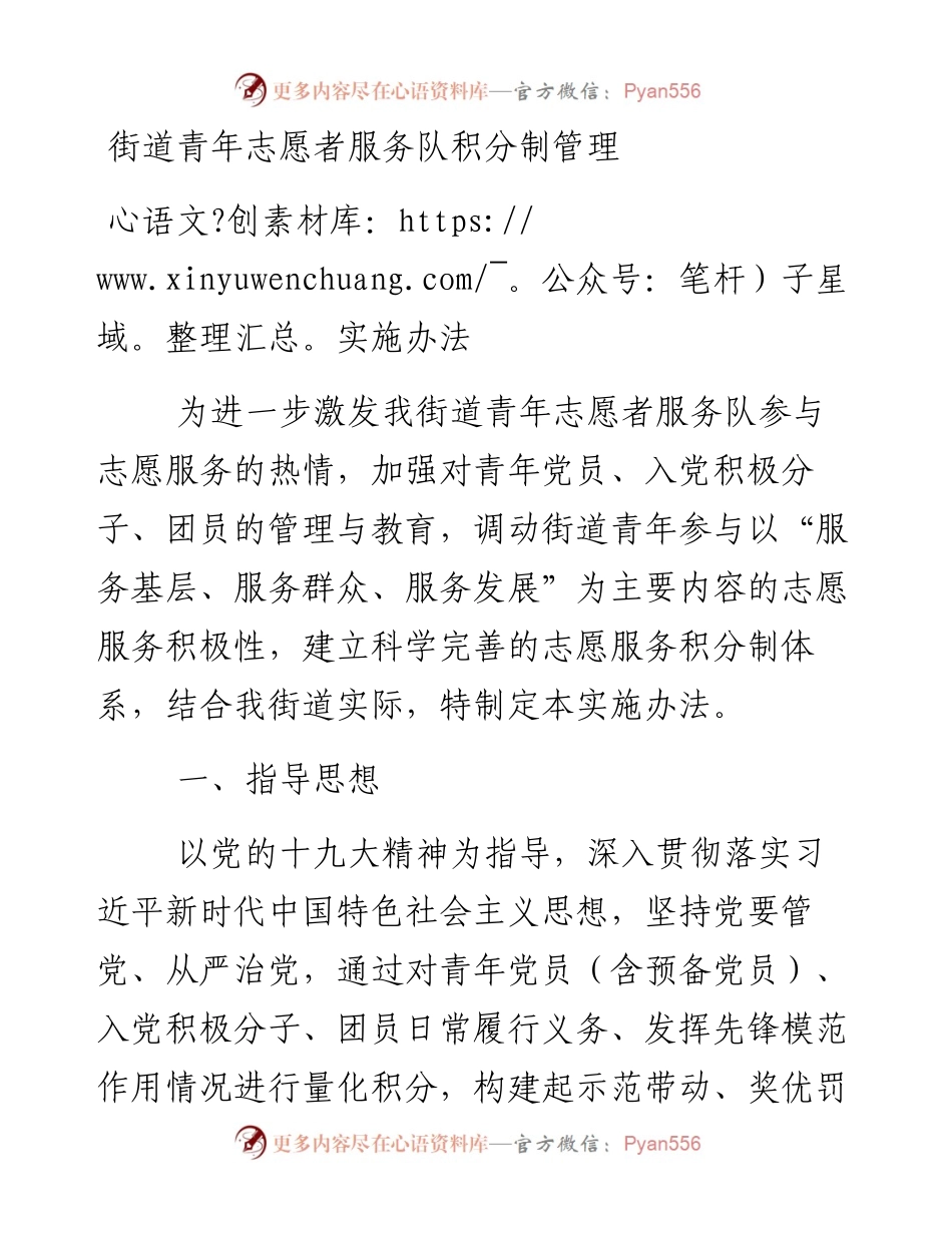 街道青年志愿者服务队积分制管理实施办法.docx_第1页