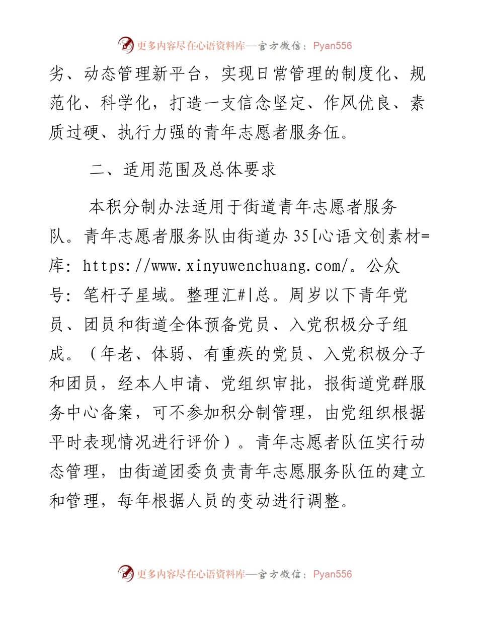 街道青年志愿者服务队积分制管理实施办法.docx_第2页