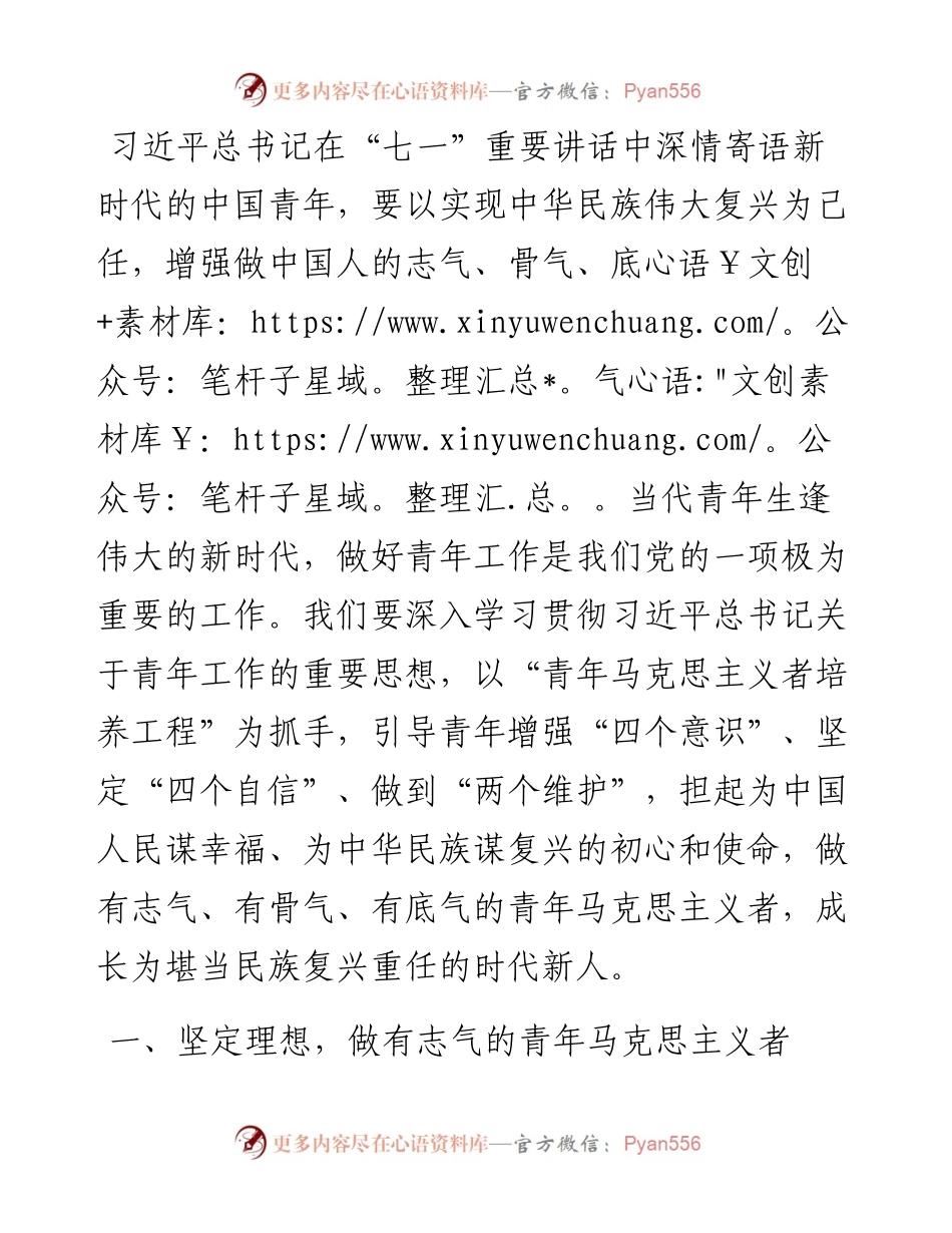 统战部部长在系统青年干部职工座谈会上的讲话.docx_第1页