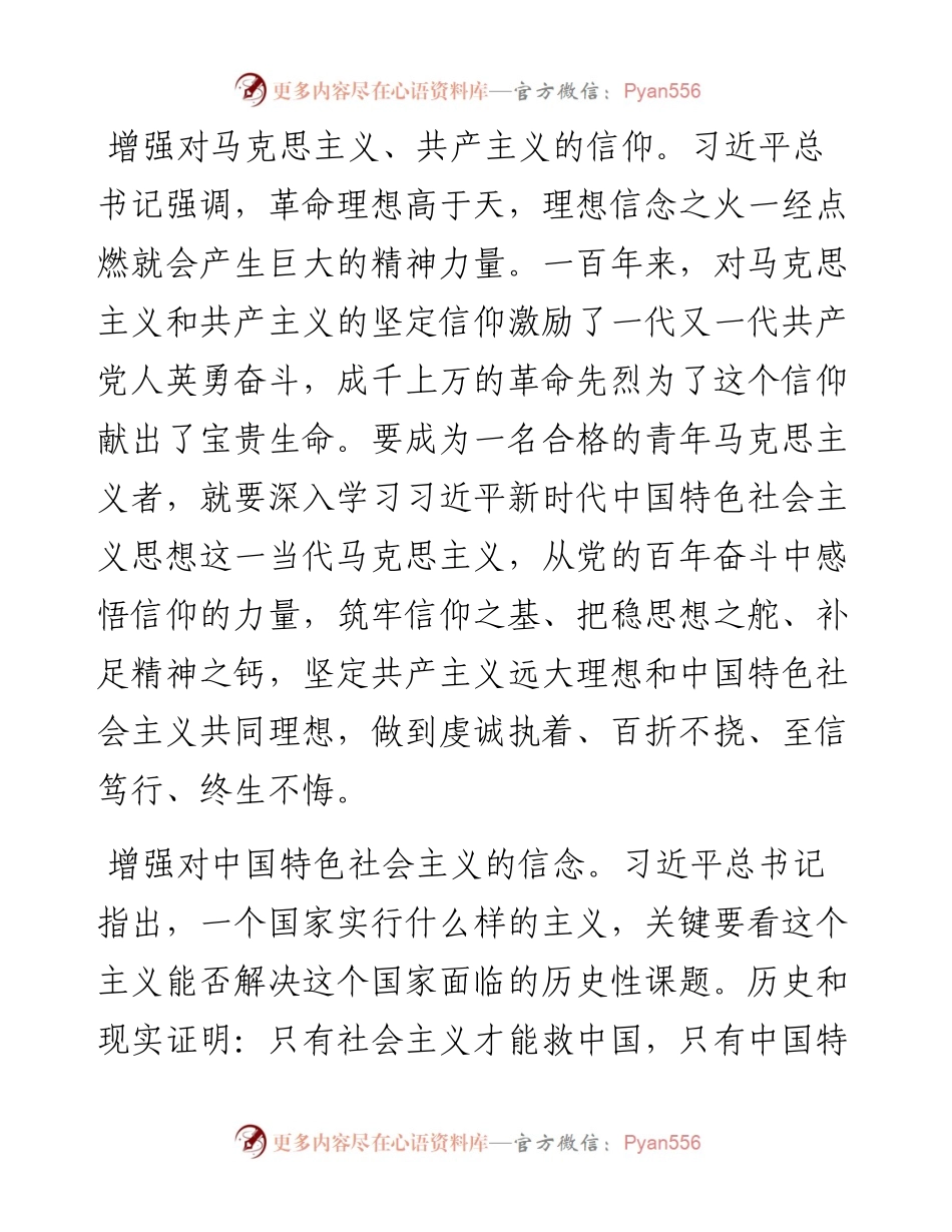 统战部部长在系统青年干部职工座谈会上的讲话.docx_第2页