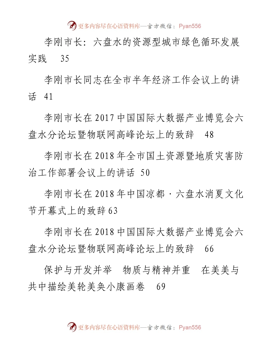 讲话系列60（17篇）六盘水市长李刚公开讲话文章汇编.docx_第2页