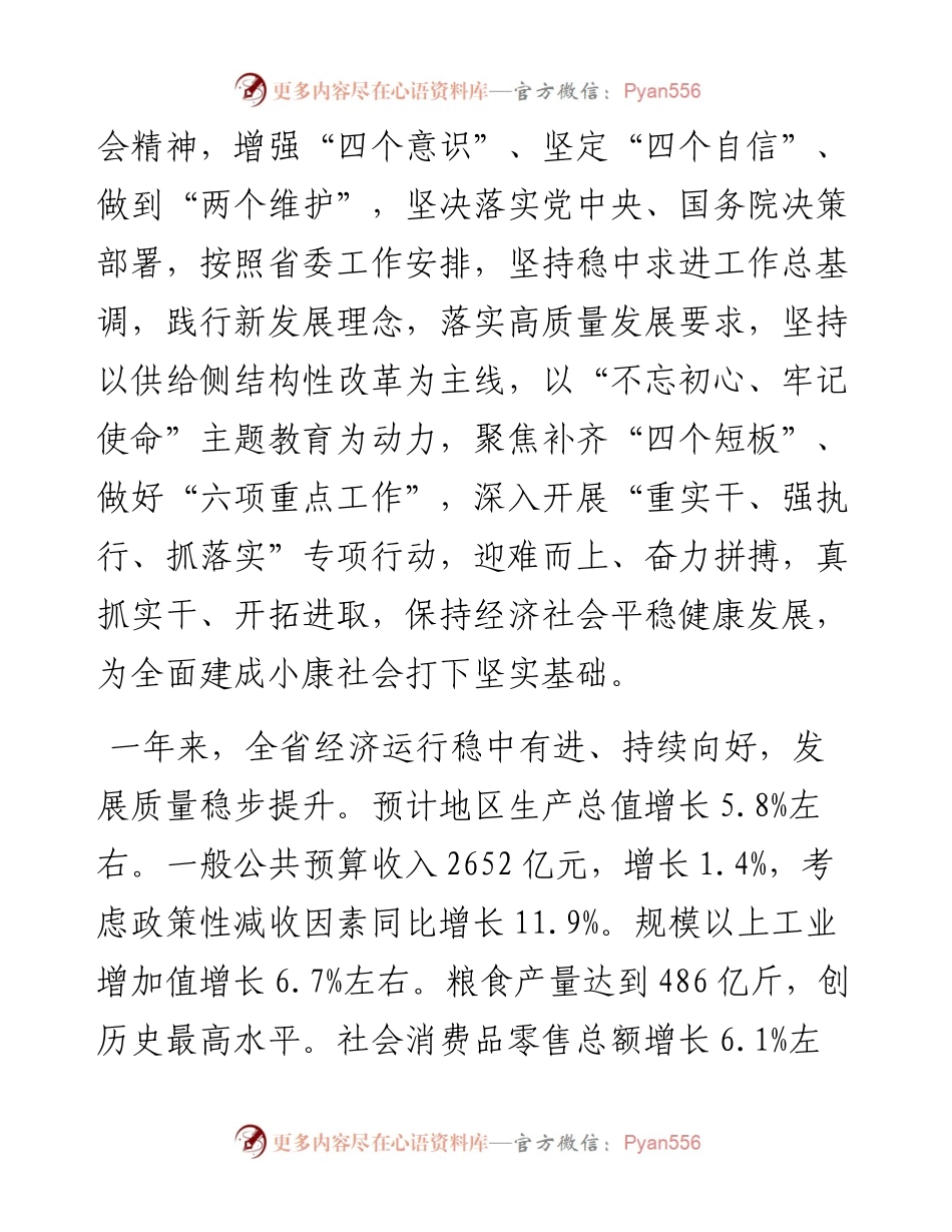 辽宁省人民政府工作报告（全文）.docx_第2页