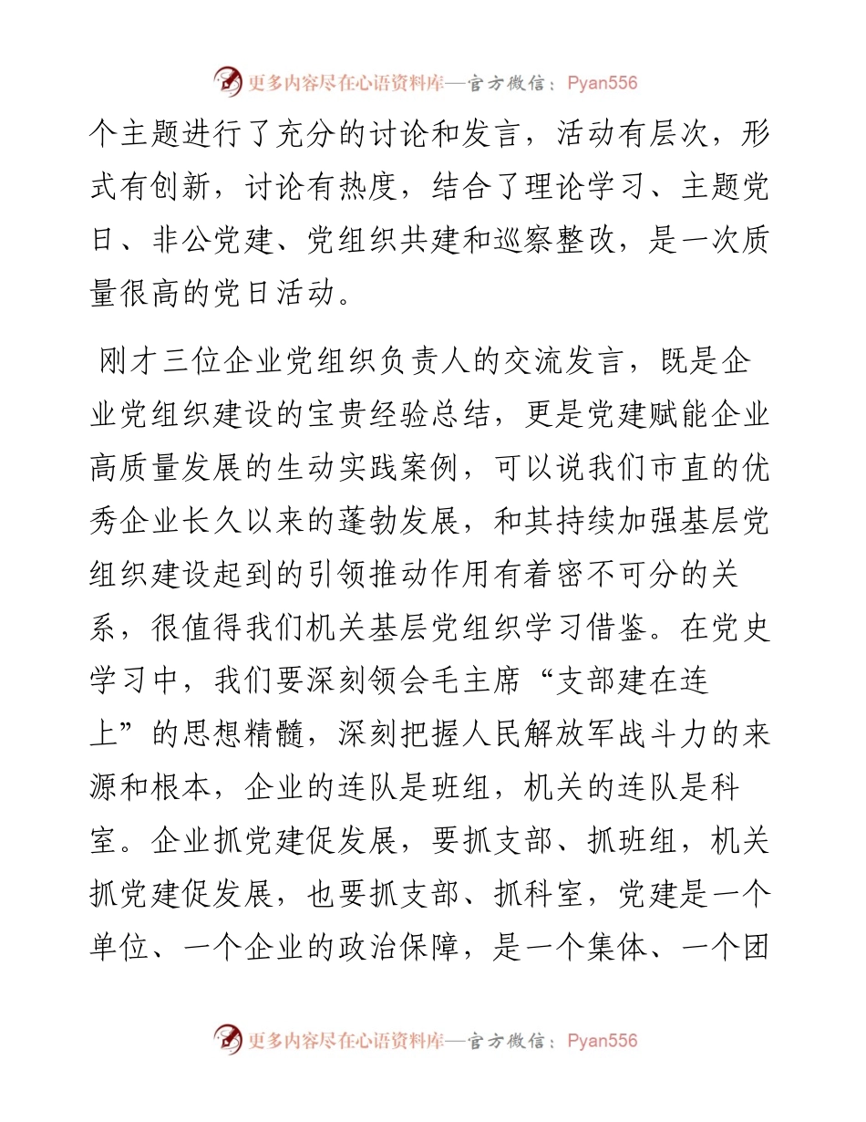 范文系列2660林静：在“共建共振党建赋能工业经济高质量发展”大会上的讲话.docx_第2页