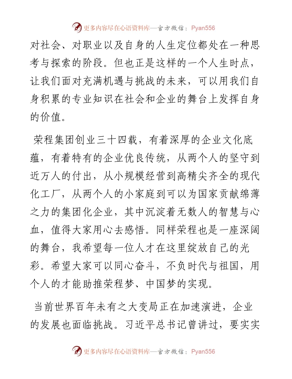 范文系列4138荣程钢铁集团董事长张君婷：在届大学生集训开营活动上的讲话.docx_第2页