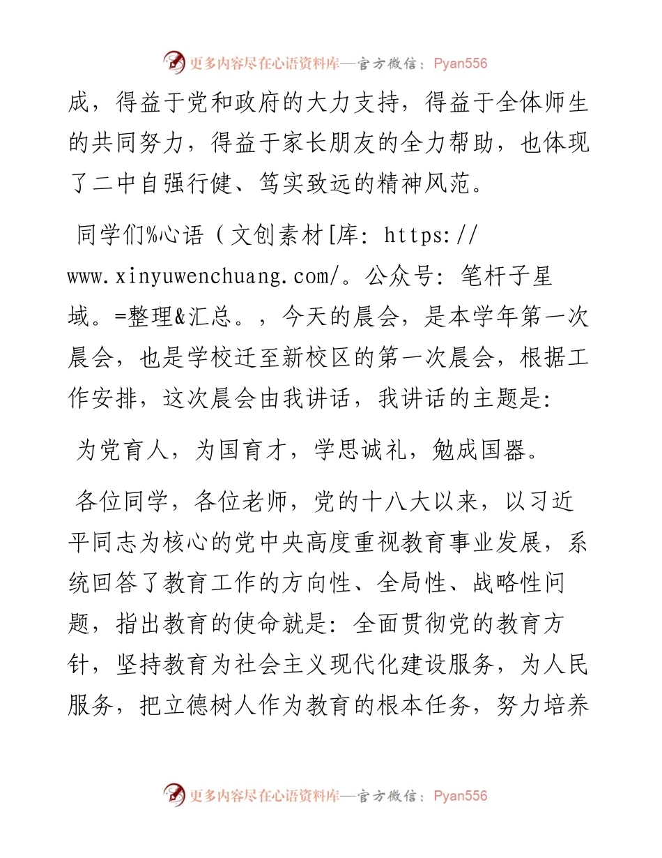 范文系列4739桐城二中办学集团校校长吴厚明：在桐城二中-2023学年度第一次晨会上讲话.docx_第2页