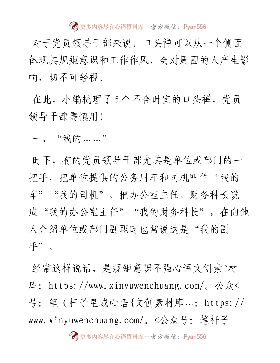 这些口头禅，领导干部要慎用！.docx_第1页