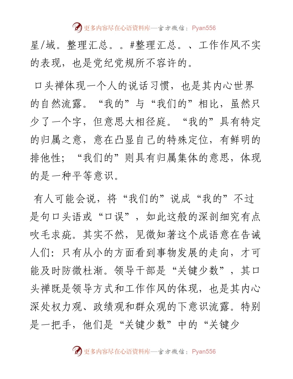 这些口头禅，领导干部要慎用！.docx_第2页