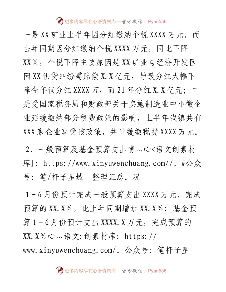 镇财政管理办公室上半年工作总结和下半年工作计划.docx_第2页