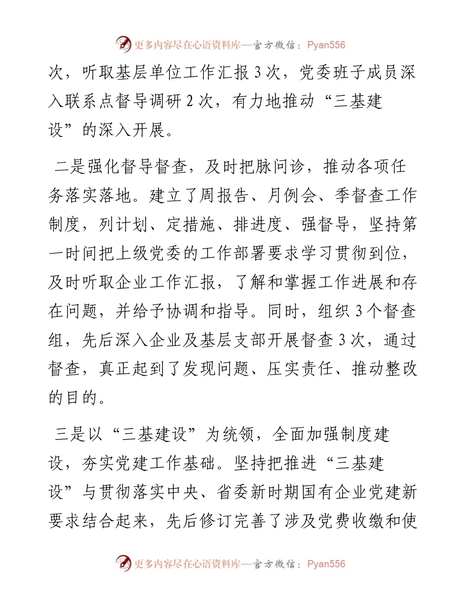 集团“三基建设”经验交流材料.docx_第2页