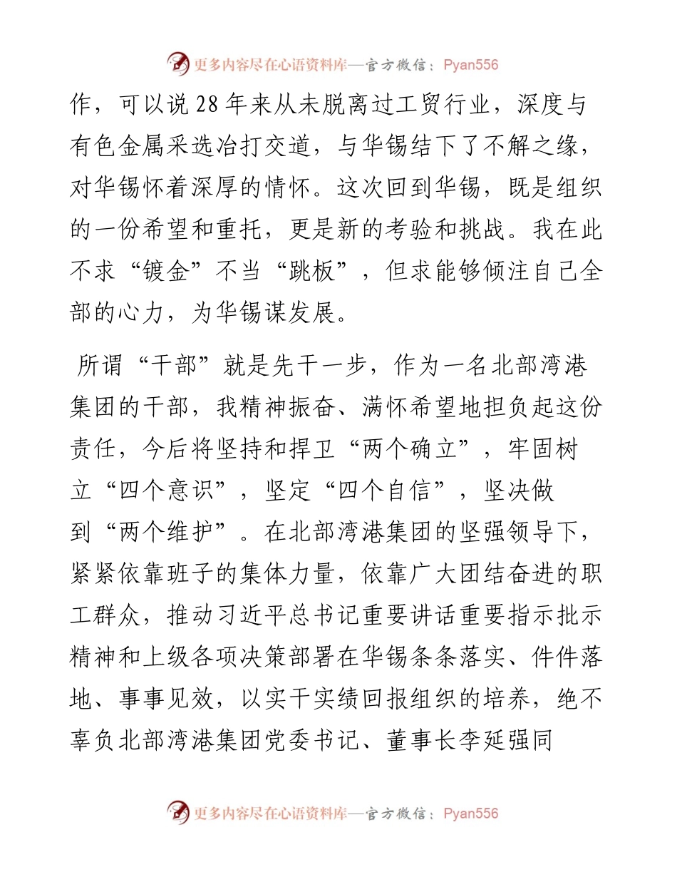 范文系列3613华锡集团董事长蔡勇：在干部大会上的讲话.docx_第2页