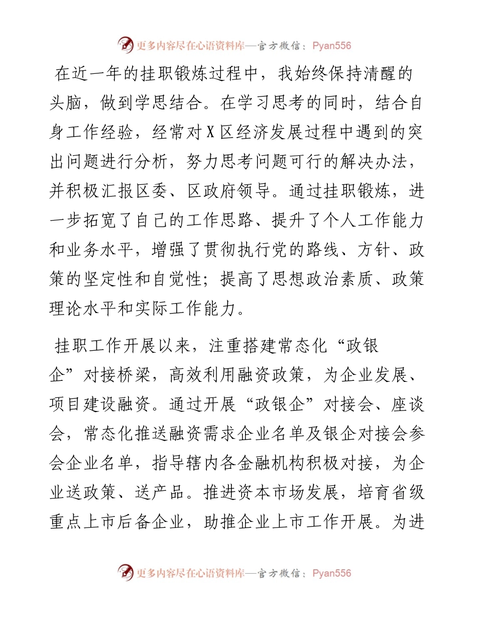 金融挂职干部座谈会心得体会汇报发言汇编（8篇）.docx_第2页