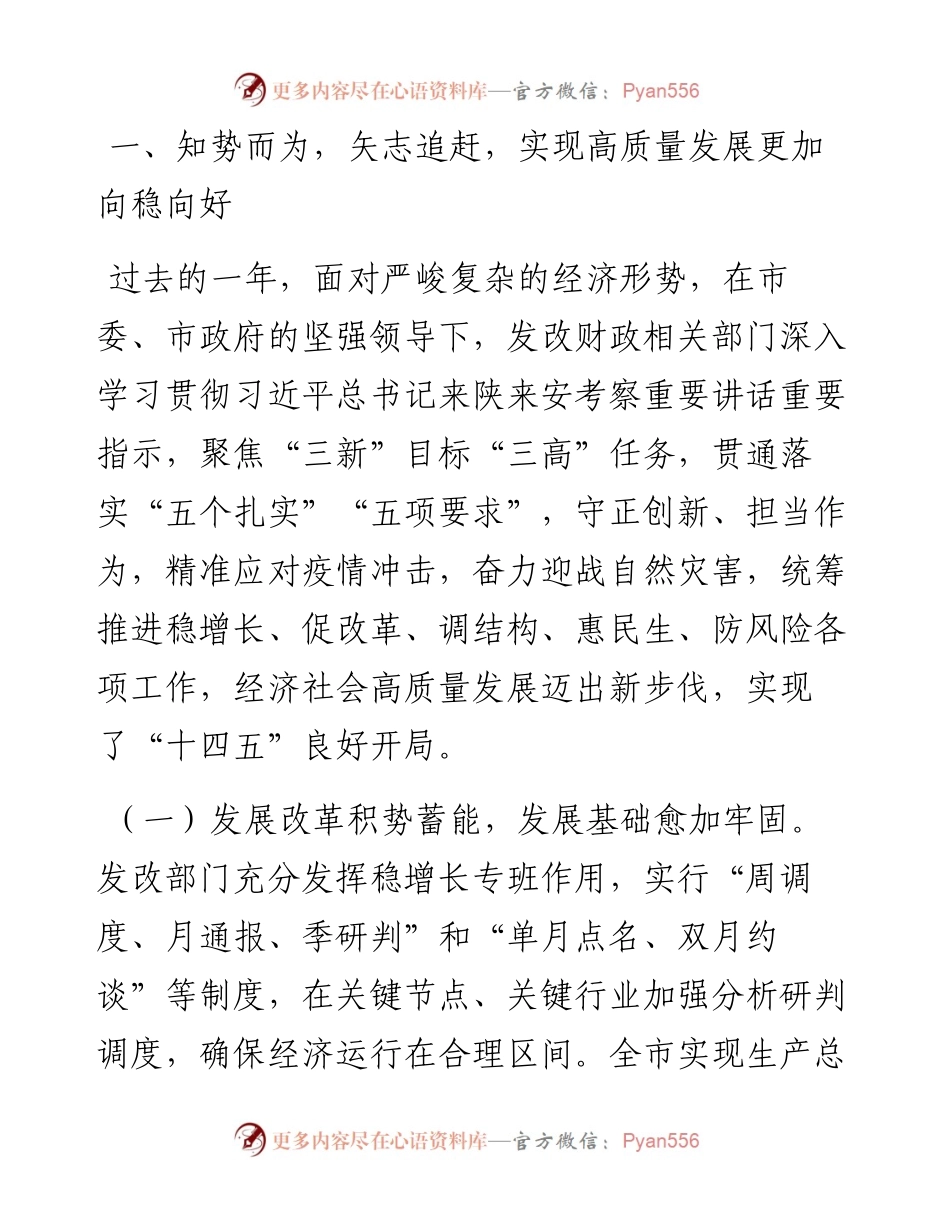 范文系列3330安康市副市长高晶华：在全市发改财经工作会议上的讲话.docx_第2页