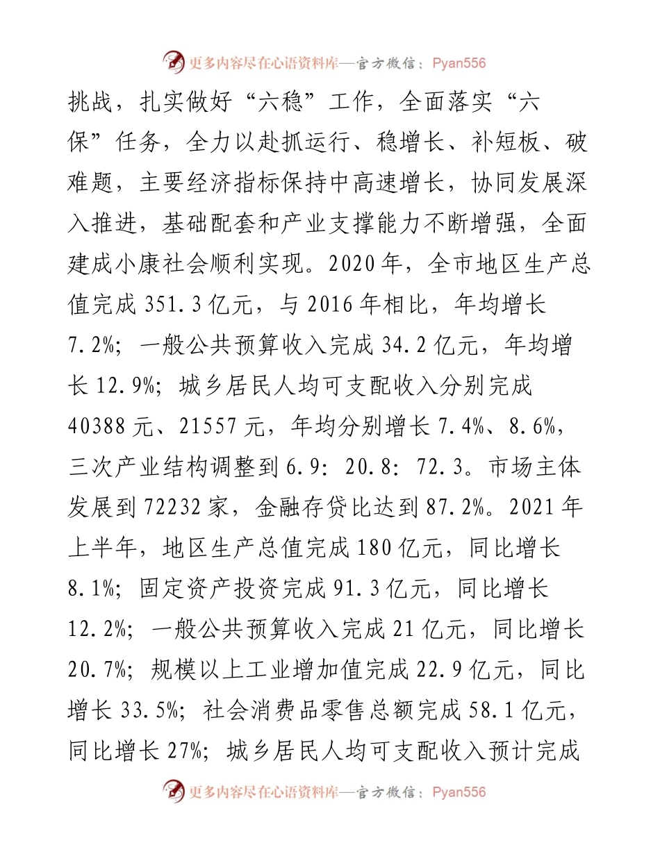 范文系列1918涿州市市长蔡炜华：在涿州市第九届人民代表大会第一次会议上的政府工作报告.docx_第2页