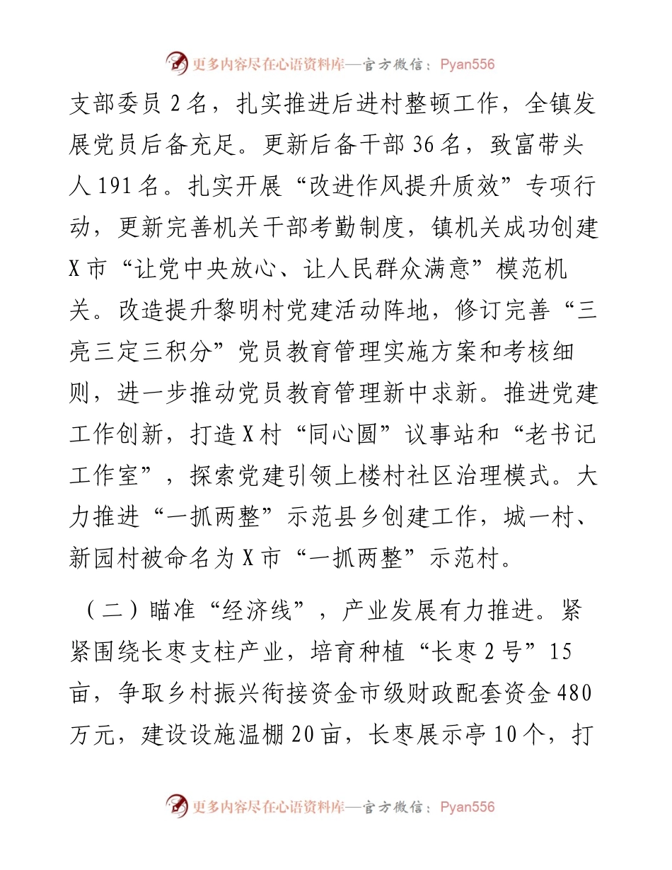 镇度工作总结暨2023年工作计划.docx_第2页