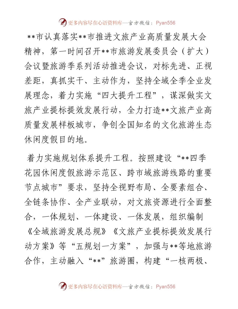 经验材料：四季联动全域绘景打造文旅产业高质量发展样板.docx_第1页