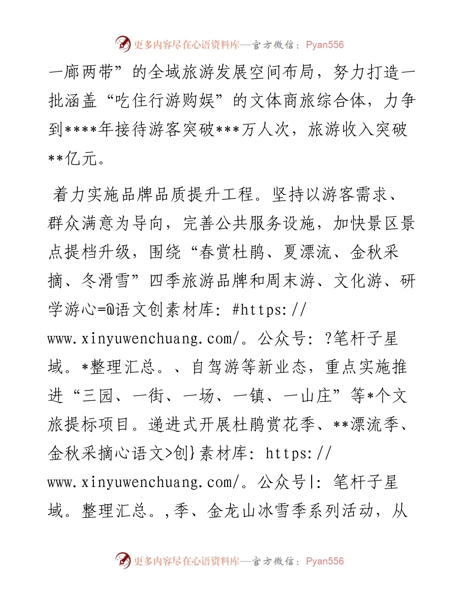 经验材料：四季联动全域绘景打造文旅产业高质量发展样板.docx_第2页