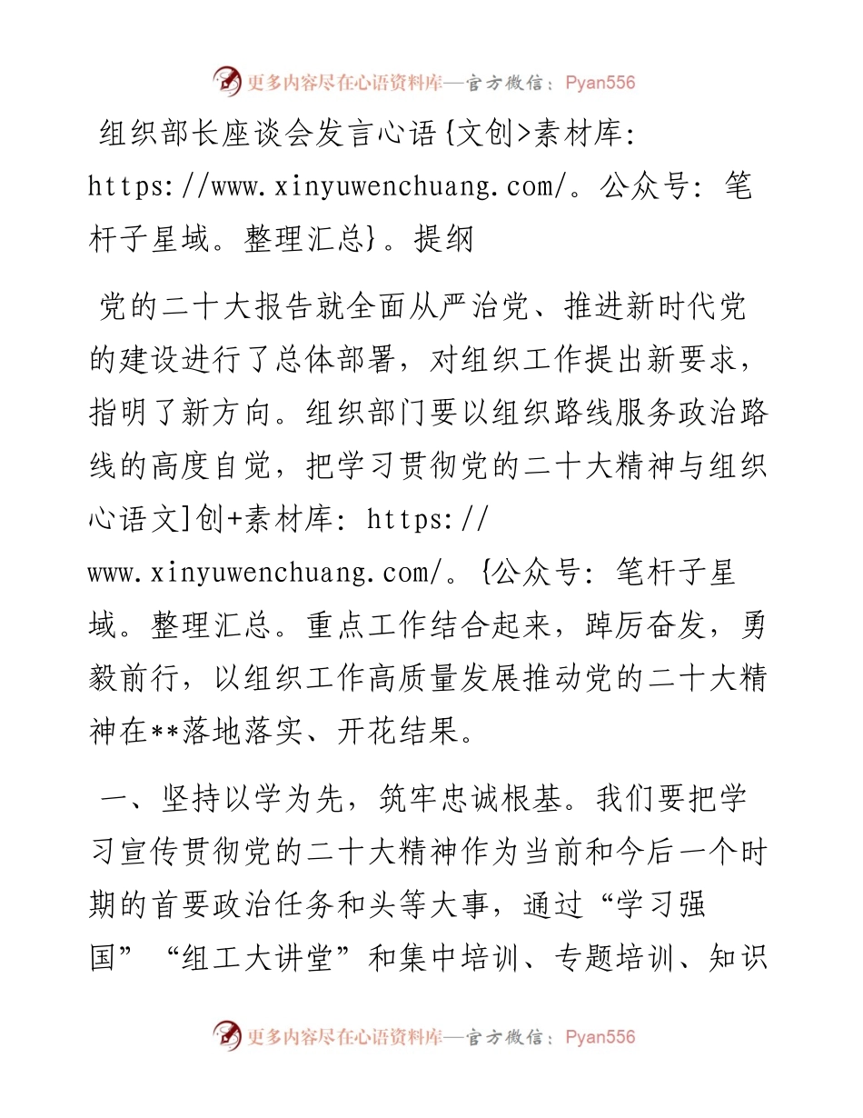 组织部长座谈会发言提纲.docx_第1页