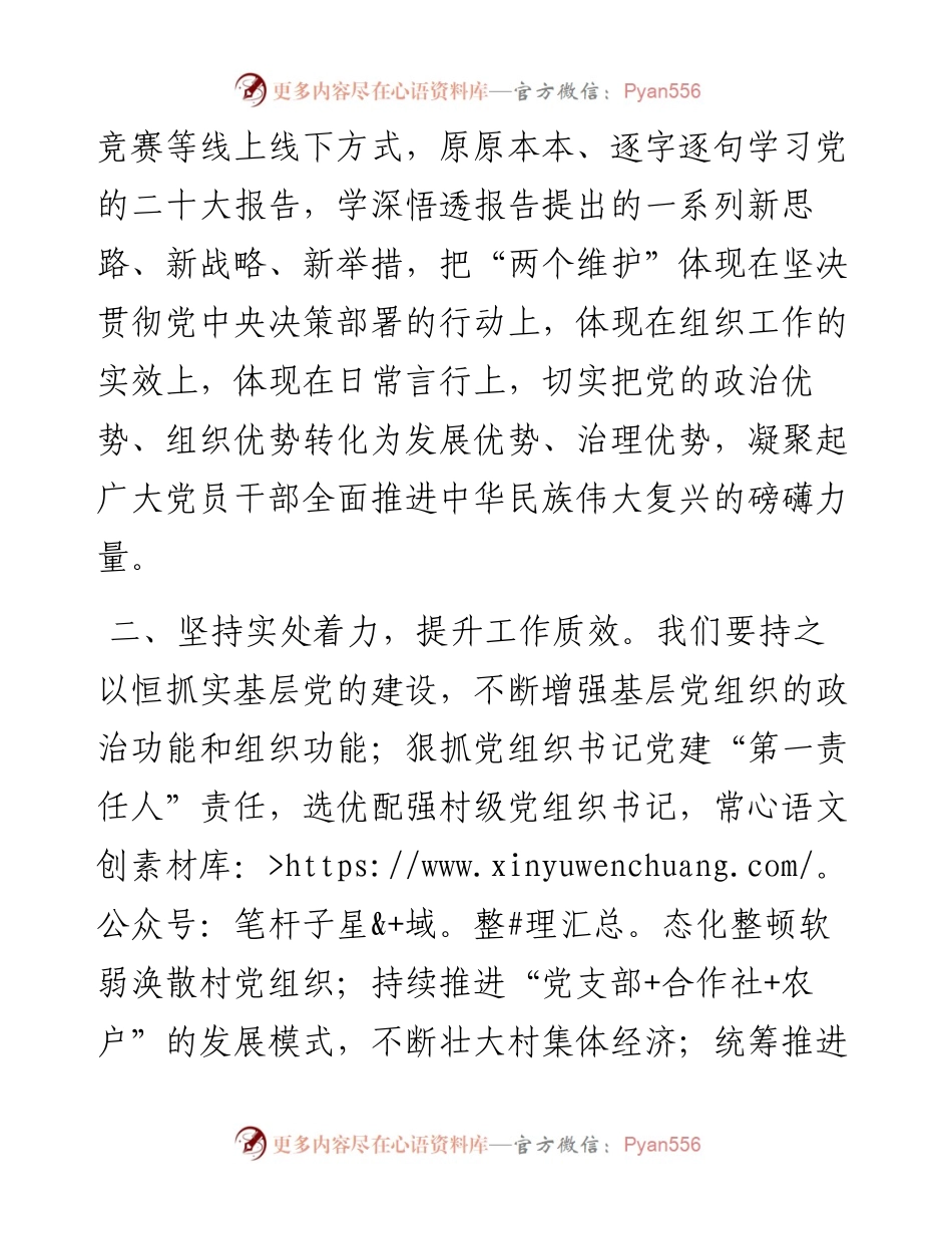 组织部长座谈会发言提纲.docx_第2页