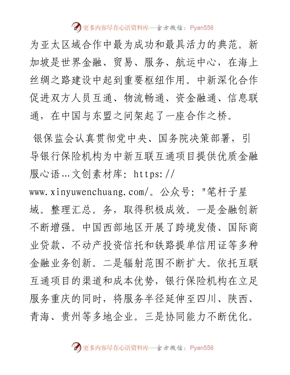 范文系列2794周亮：在中新（重庆）战略性互联互通示范项目金融峰会上的致辞.docx_第2页
