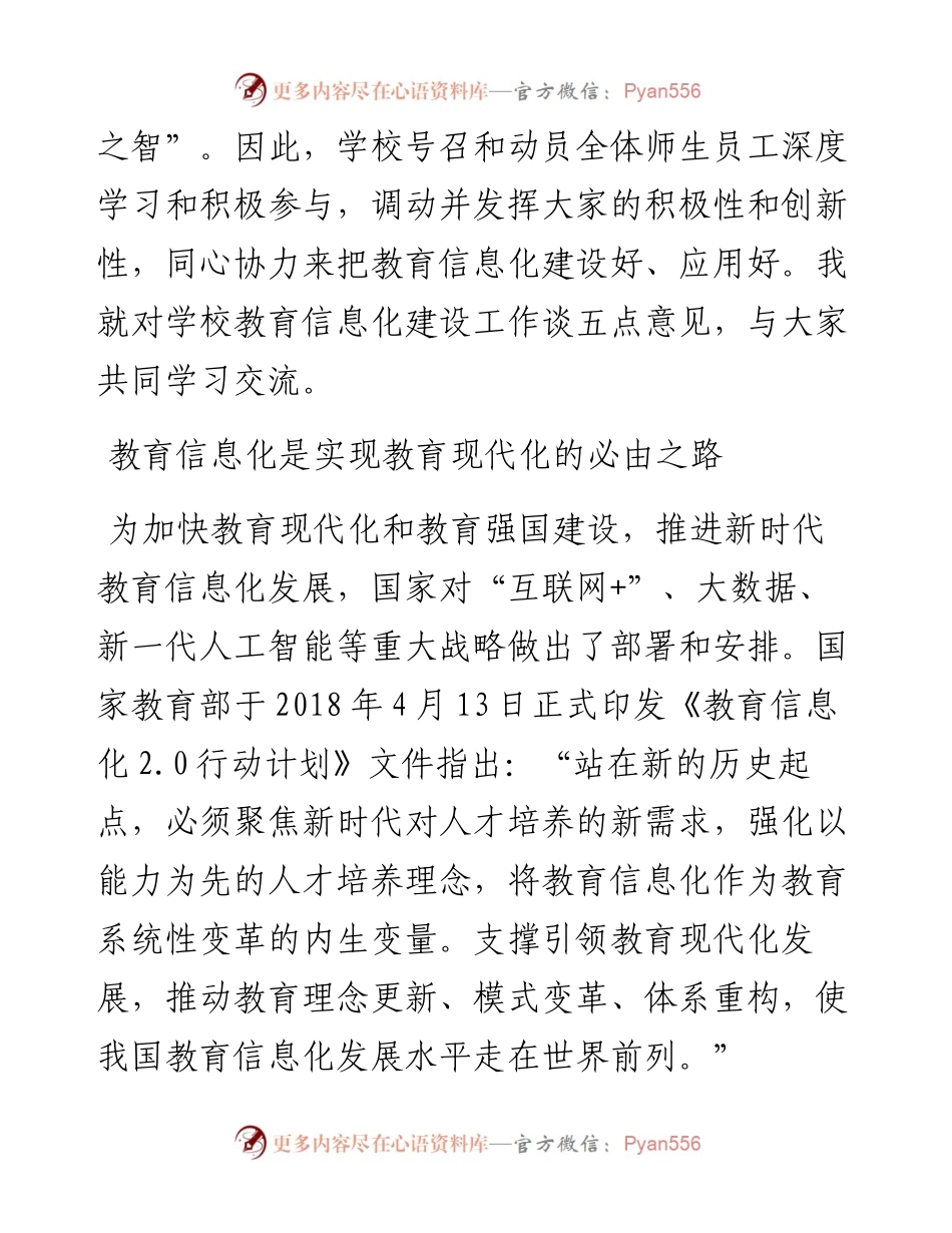 范文系列1934厦门工学院商学院董事长李德文：在学校教育信息化建设工作会议上的讲话.docx_第2页