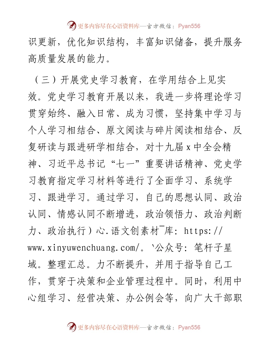 集团公司党委书记、董事长度述职述效述廉报告和工作打算.docx_第2页