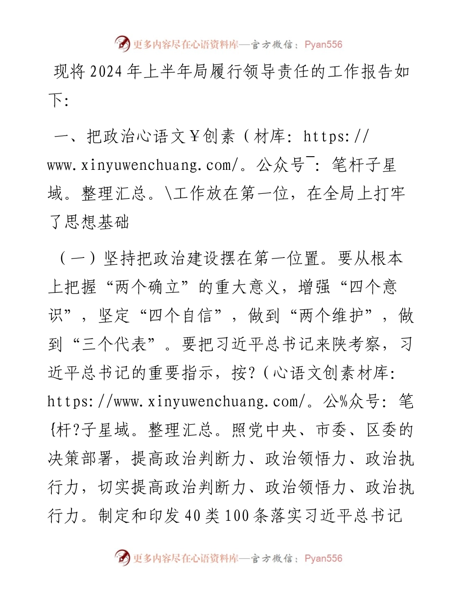 自然资源局2024年上半年从严治党主体责任落实情况报告.docx_第1页