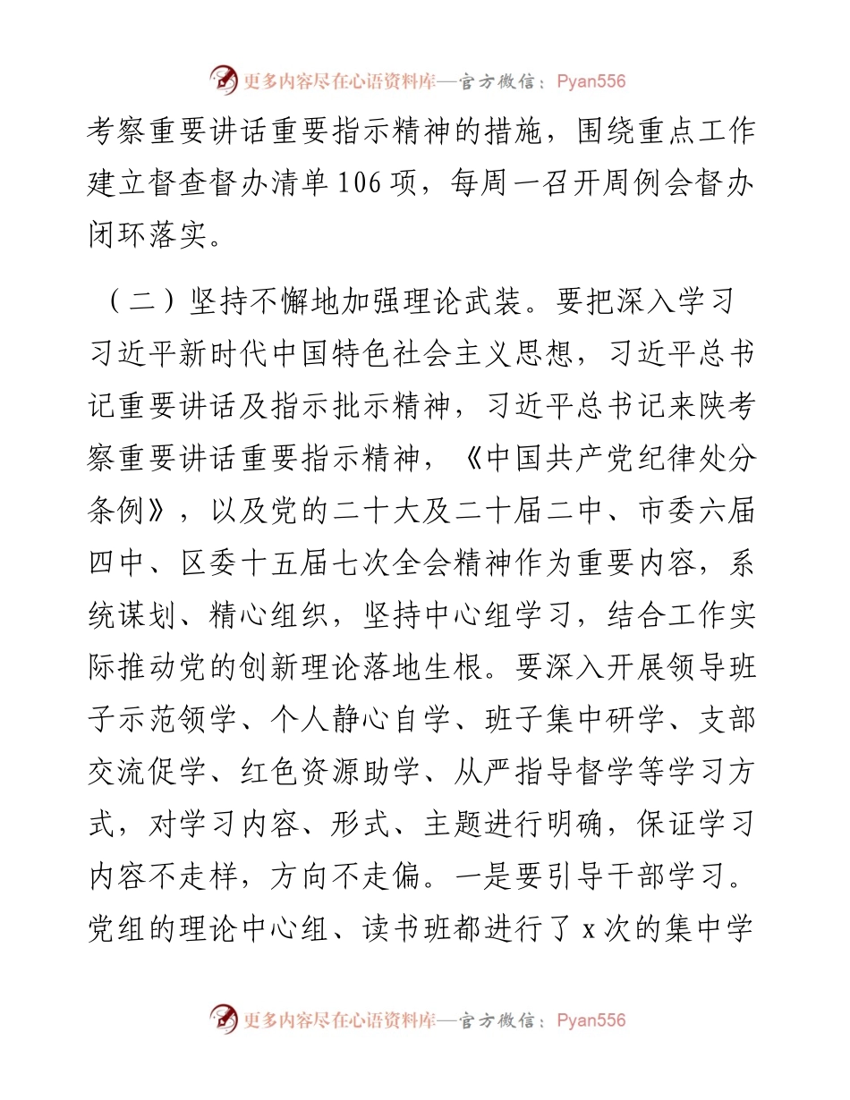自然资源局2024年上半年从严治党主体责任落实情况报告.docx_第2页