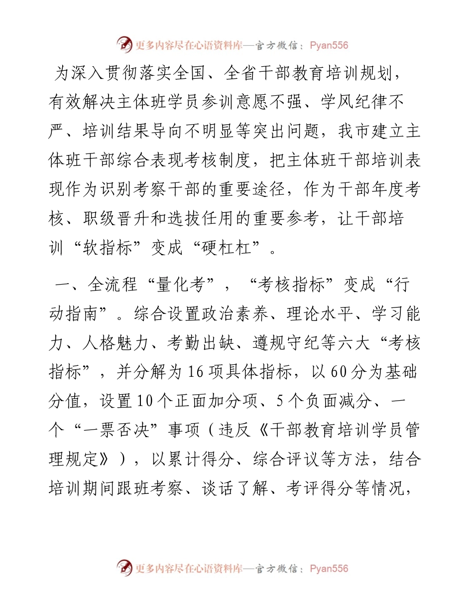 贯彻干部教育培训规划经验做法交流材料.docx_第1页