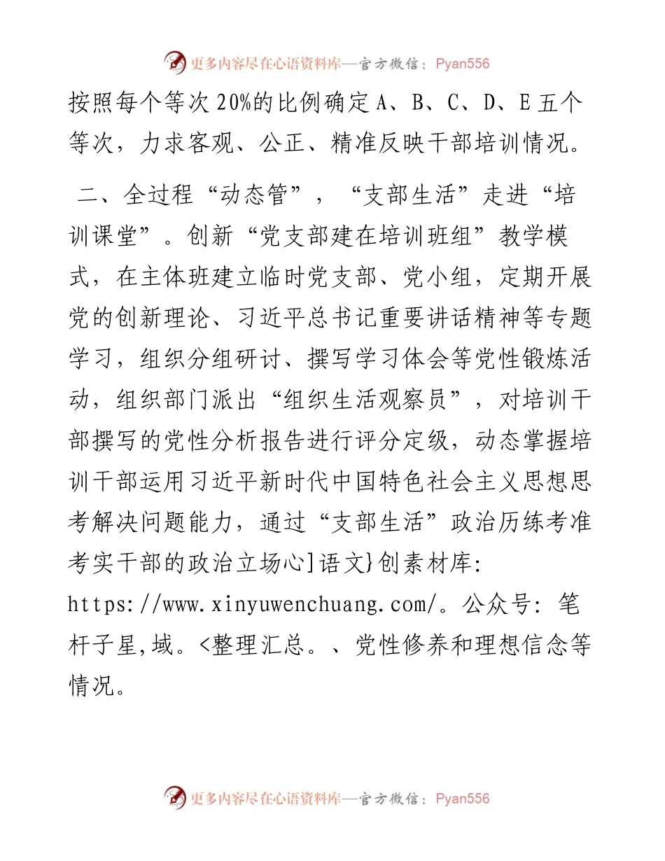 贯彻干部教育培训规划经验做法交流材料.docx_第2页